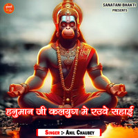 Hanuman Ji Kalyug Mai Rauwe Sahai