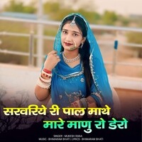 sakhariye ri pal mathe mare manu ro dero