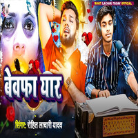 Bewafa Yaar Song Download: Play & Listen Bewafa Yaar Bhojpuri MP3 Song ...