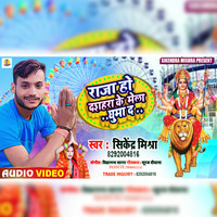 Raja Ho Dashahra Ke Mela Ghuma E Da