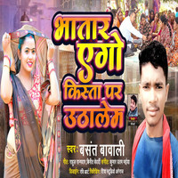 Bhatar Aago Kista Par Uthalem