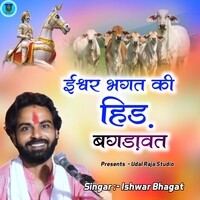 Ishwar Bhagat Ki Hid Bagdawat