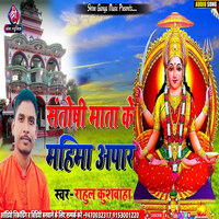 Santoshi Mata Ke Mahima Apar