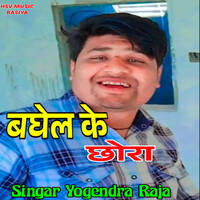 Baghel Ke Chhora