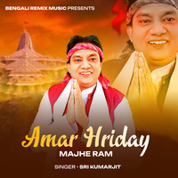 Amar Hriday Majhe Ram