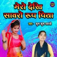 Mero Dekhi Sawaro Rup Piya Song Download: Mero Dekhi Sawaro Rup Piya ...