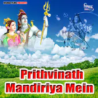 Prithvinath Mandiriya Mein