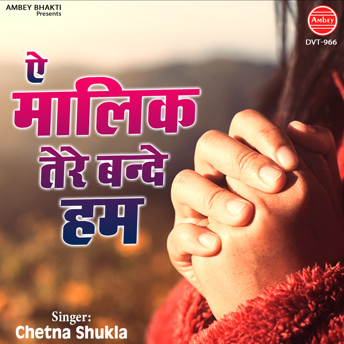 hindi songs aye malik tere bande hum lyrics hindi songs aye malik tere bande hum lyrics