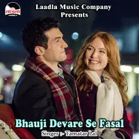 Bhauji Devare Se Fasal