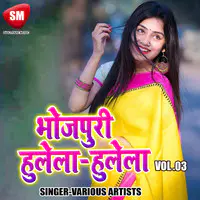 Bhojpuri Hulella Hulella Vol-3