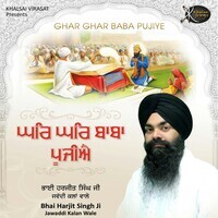 Ghar Ghar Baba Pujiye