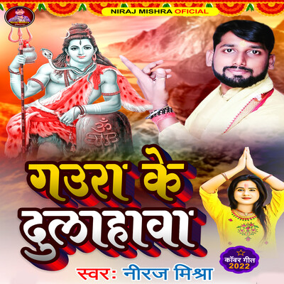 Gaura Ke Dulhawa Song|Niraj Mishra|Gaura Ke Dulhawa| Listen To New ...