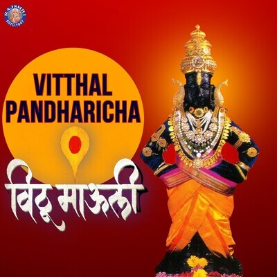 Vitthal Aarti - Yei Ho Vitthale Song|Prathamesh Laghate|Vitthal