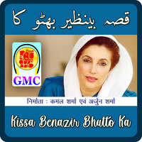 Kissa Benazir Bhutto Ka (Pahari Gojri Songs)