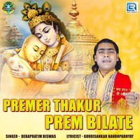 Premer Thakur Prem Bilate