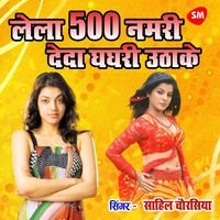 Lela 500 Namari Deda Dhaghari Uthake