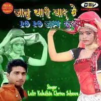 Jaan Thari Yaad Me 10 10 Jump Kudaya