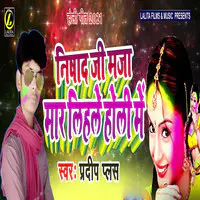 Nishad Ji Maja Mar Lihle Holi Me