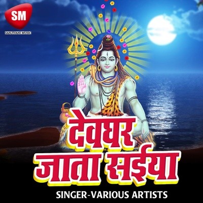 Aaj Ganja Piye Ke Man Karta Ho Song Devendr Ragi Devghar Jata Saiya Aaj Ganja Piye Ke Man Karta Ho Song Devendr Ragi Devghar Jata Saiya