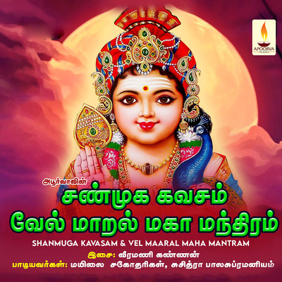 Vel Maaral Maha Mantram Song Suchitra Balasubramaniam Shanmuga Kavasam Vel Maaral Maha Mantram Song Suchitra Balasubramaniam Shanmuga Kavasam