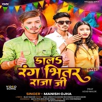 Daals Rang Raja Ji - Holi Bhojpuri Song