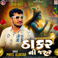 Thakar Ni Jarur (NonStop Track)