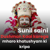 Dushman Kaai karega mharo khatushyam ki kripa