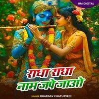 Radha Radha Nam Jape Jao