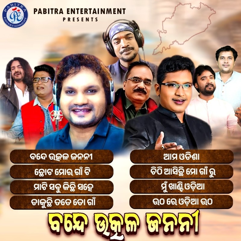 Bande Utkal Janani (Odia Modern Album)