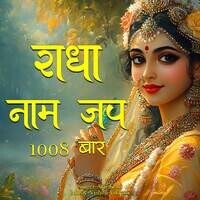 Radha Naam Jap 1008 Baar