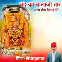 Bandhe Ka Balaji Tare Charna Shish Navahu Ji