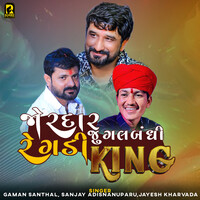 Joradar Jugalbandhi Regdi King Gaman Santhal-jayesh Kharvada