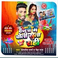 Holi Me Choli Khula Rahi