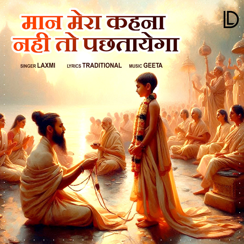 Maan Mera Kehna Nahi To Pachtayega