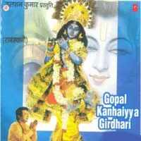 Gopal Kanhaiya Girdhari