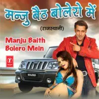 Manju Baith Bolero Main