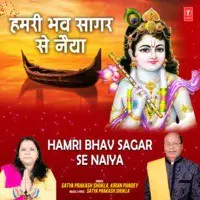Hamri Bhav Sagar Se Naiya