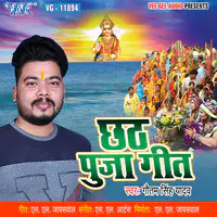 Chhath Pooja Geet