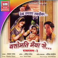 yashomati maiya se lyrics