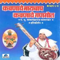 Kavanache Maaybaap Kavanache Gangot- Vol- 2