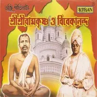 Shree Shree Ramkrishna O Vivekananda Part 2