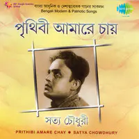 Prithibi Amare Chay - Satya Chowdhury