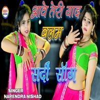 Aave Teri Yaad Balam ( Sardi Song )