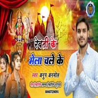 Revati ke mela chale ke