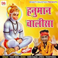 Hanuman chalisa