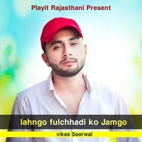 Lahngo Fulchhadi Ko Jamgo