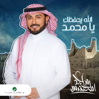 Allah Yehfazak Ya Mohammed Song Download: Play & Listen Allah Yehfazak ...