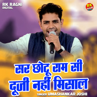 Sar chhotu Ram si duji nahin misal Song Download: Play & Listen Sar ...