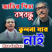 Jatir Pita Bangabandhu Tulona Jar Nai