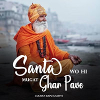 Santa Wo Hi Mugat Ghar Pave